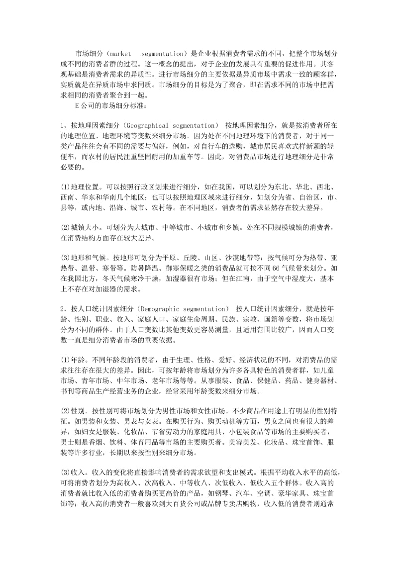 免費閱讀市場營銷策劃方案 開啟專業營銷批發服務新篇章